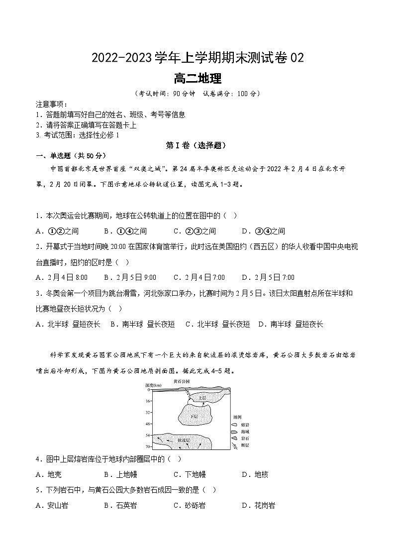 鲁教版2019高二地理选择性必修1 期末测试卷0201