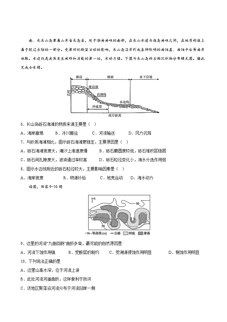 鲁教版2019高二地理选择性必修1 期末测试卷0202