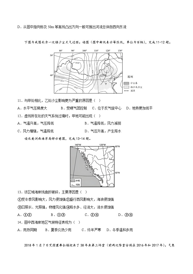 鲁教版2019高二地理选择性必修1 期末测试卷0203