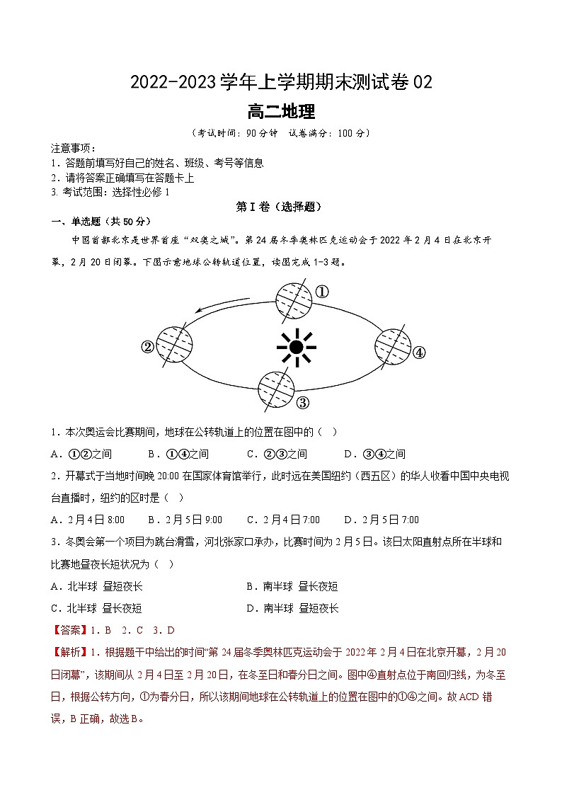 鲁教版2019高二地理选择性必修1 期末测试卷0201