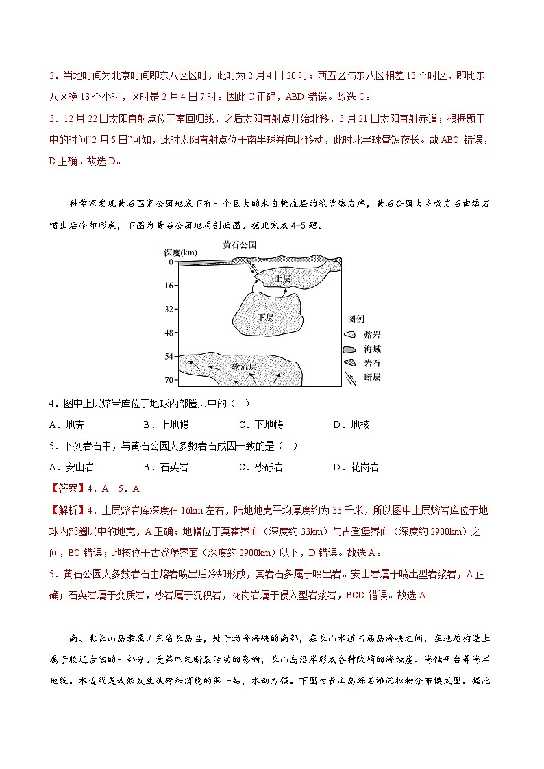鲁教版2019高二地理选择性必修1 期末测试卷0202