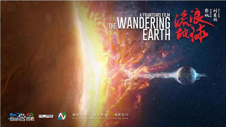 中图版2019高一地理必修第一册 1.1.1地球所处的宇宙环境（第1课时+宇宙中的地球） 课件02