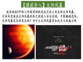 中圖版2019高一地理必修第一冊(cè) 1.1.2地球所處的宇宙環(huán)境（第2課時(shí)+太陽對(duì)地球的影響） 課件