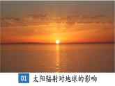 中圖版2019高一地理必修第一冊(cè) 1.1.2地球所處的宇宙環(huán)境（第2課時(shí)+太陽對(duì)地球的影響） 課件