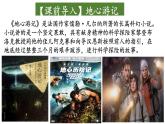 中图版2019高一地理必修第一册 1.2地球的圈层结构 课件