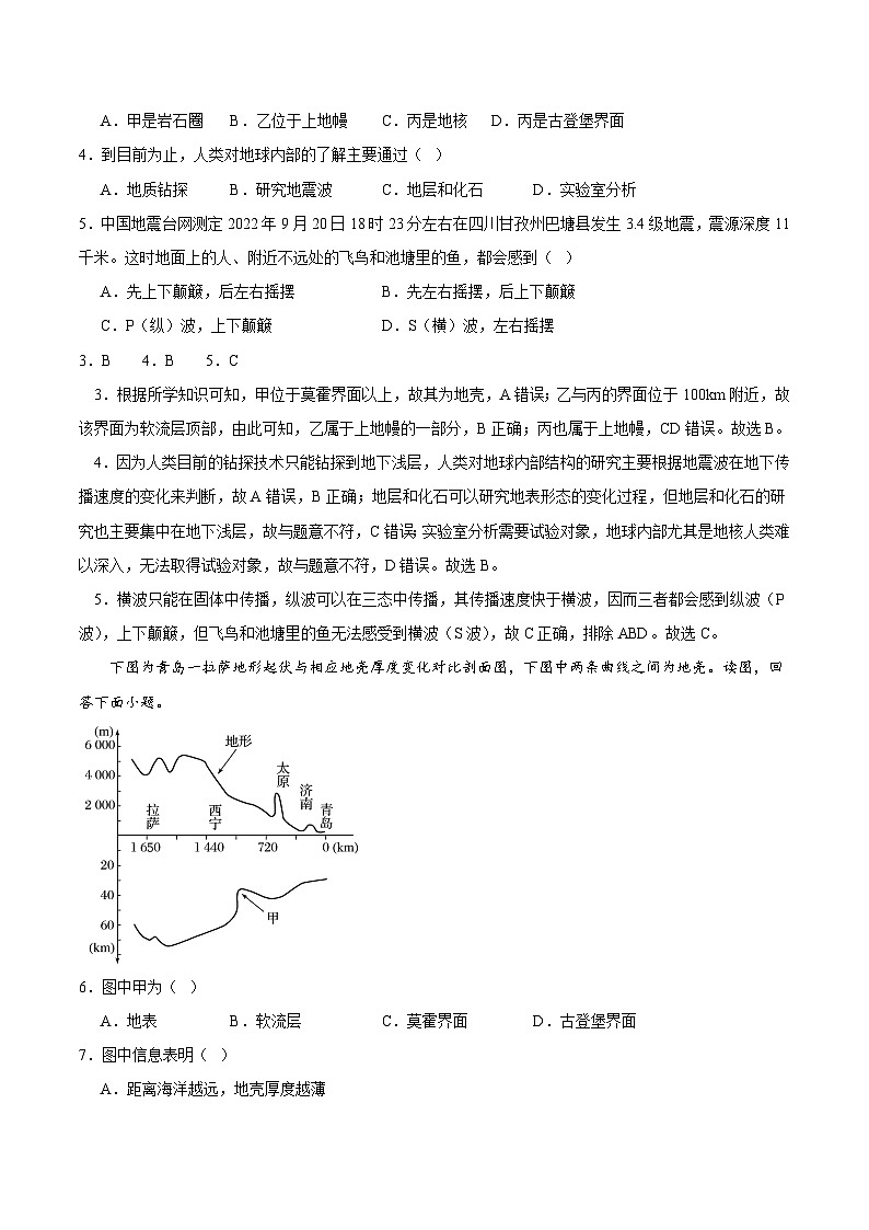 中图版2019高一地理必修第一册 1.2地球的圈层结构 分层练习02