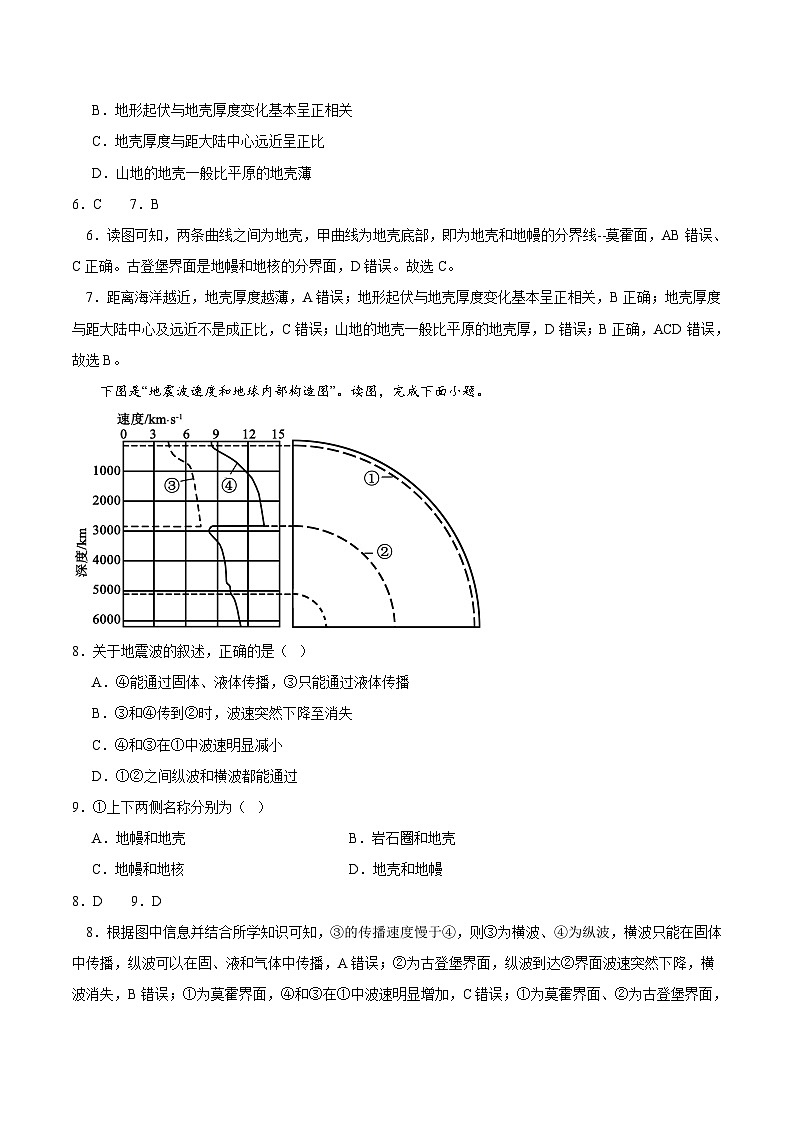中图版2019高一地理必修第一册 1.2地球的圈层结构 分层练习03