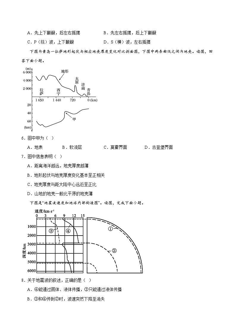 中图版2019高一地理必修第一册 1.2地球的圈层结构 分层练习02