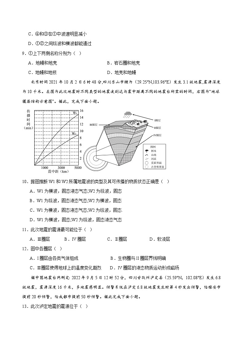 中图版2019高一地理必修第一册 1.2地球的圈层结构 分层练习03