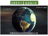 中圖版2019高一地理必修第一冊(cè) 1.3地球的演化過(guò)程 課件