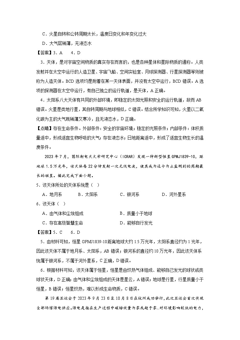 中图版2019高一地理必修第一册 第一章+宇宙中的地球 单元分层练习02