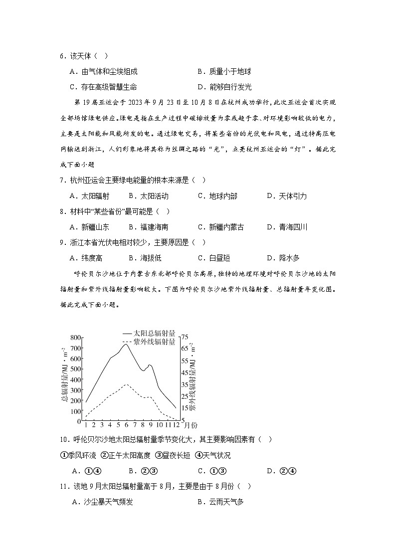 中图版2019高一地理必修第一册 第一章+宇宙中的地球 单元分层练习02