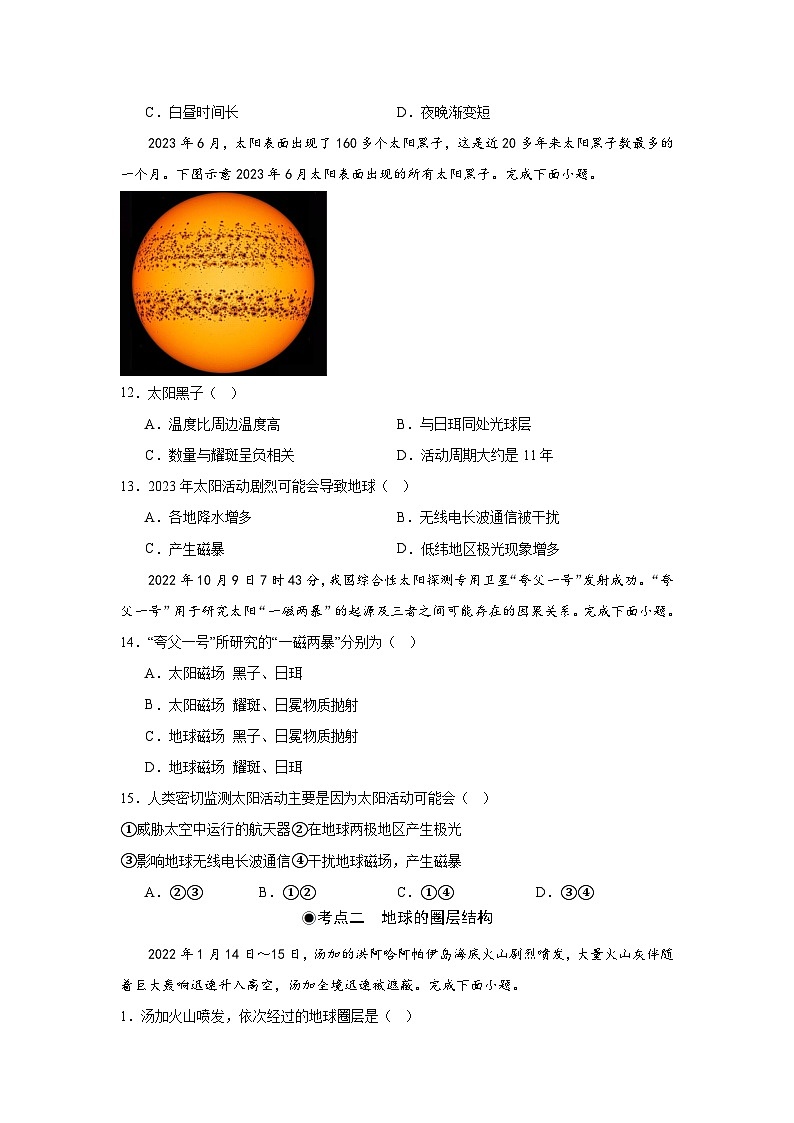 中图版2019高一地理必修第一册 第一章+宇宙中的地球 单元分层练习03