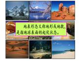 中图版2019高一地理必修第一册 2.1.1主要地貌的景观特点（第1课时） 课件