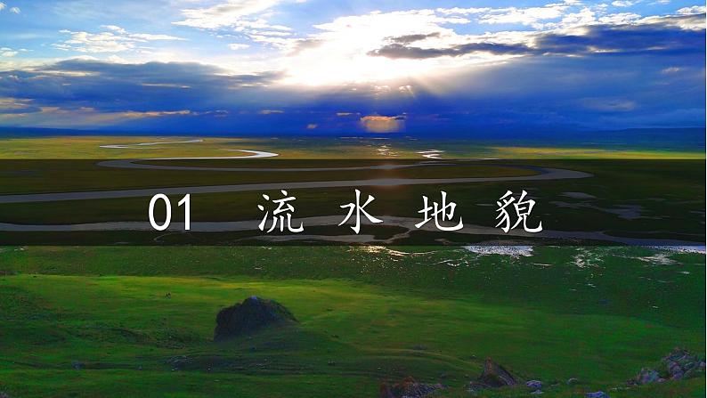 中图版2019高一地理必修第一册 2.1.1主要地貌的景观特点（第1课时） 课件第6页