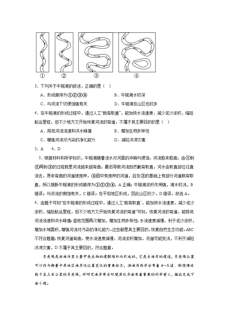 中图版2019高一地理必修第一册 2.1.1主要地貌的景观特点（第1课时） 分层练习02