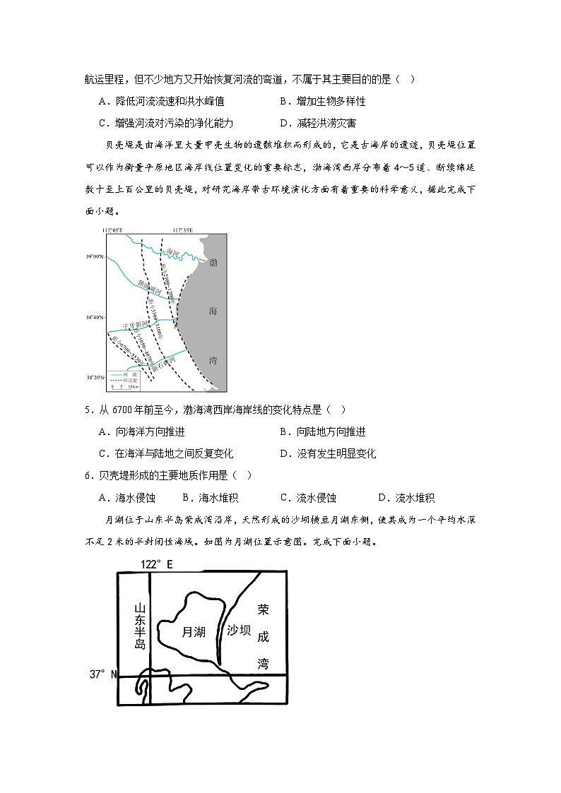 中图版2019高一地理必修第一册 2.1.1主要地貌的景观特点（第1课时） 分层练习02
