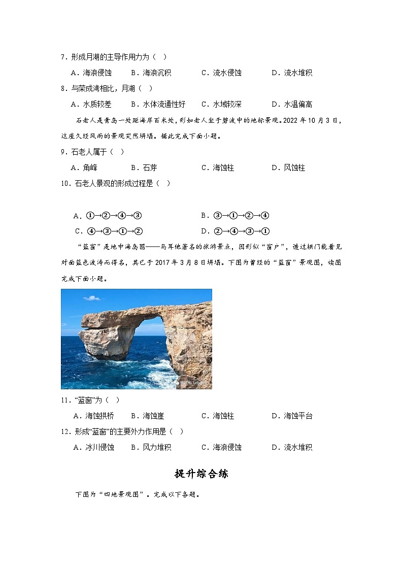 中图版2019高一地理必修第一册 2.1.1主要地貌的景观特点（第1课时） 分层练习03