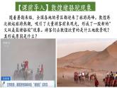 中图版2019高一地理必修第一册 2.1.2主要地貌的景观特点（第2课时） 课件