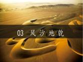 中图版2019高一地理必修第一册 2.1.2主要地貌的景观特点（第2课时） 课件