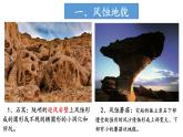 中图版2019高一地理必修第一册 2.1.2主要地貌的景观特点（第2课时） 课件