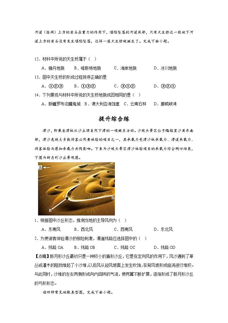 中图版2019高一地理必修第一册 2.1.2主要地貌的景观特点（第2课时） 分层练习 （原卷版）第3页