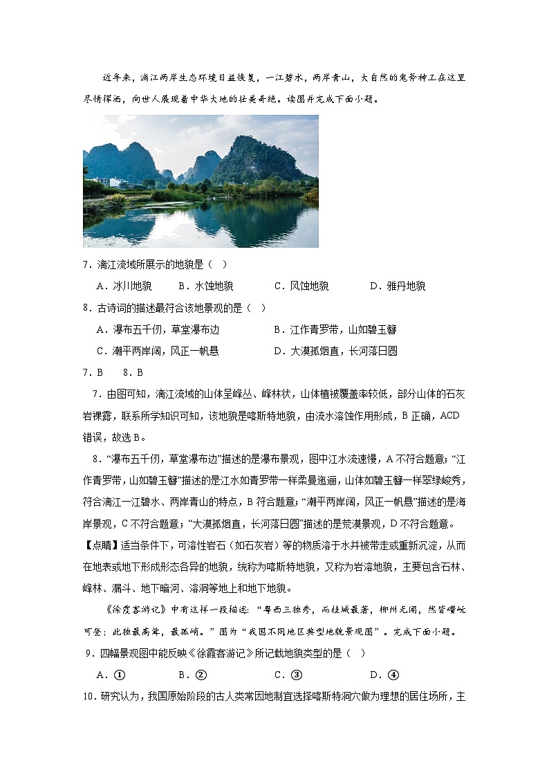 中图版2019高一地理必修第一册 2.1.2主要地貌的景观特点（第2课时） 分层练习 （解析版）第3页