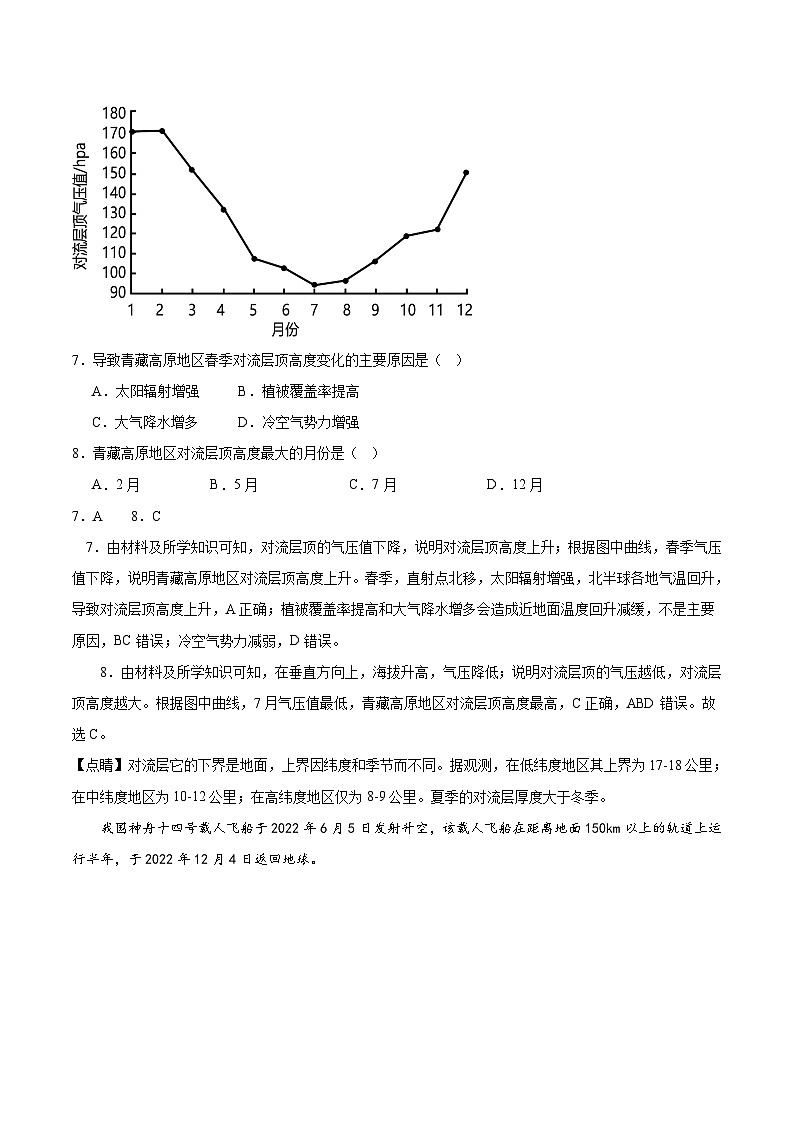 中图版2019高一地理必修第一册 2.2大气的组成与垂直分层 分层练习03