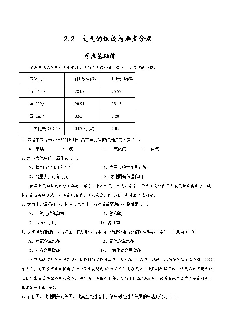 中图版2019高一地理必修第一册 2.2大气的组成与垂直分层 分层练习01