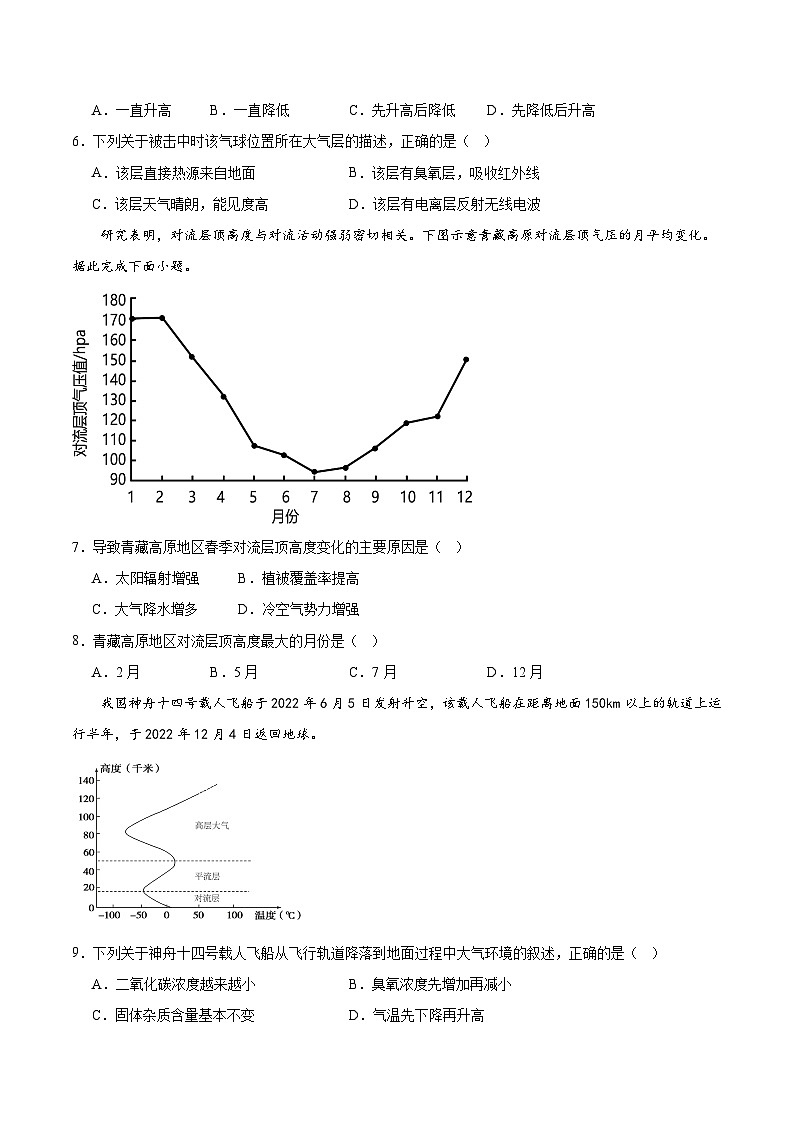中图版2019高一地理必修第一册 2.2大气的组成与垂直分层 分层练习02