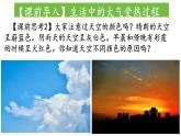 中图版2019高一地理必修第一册 2.3.1大气的受热过程与热力环流（第1课时） 课件