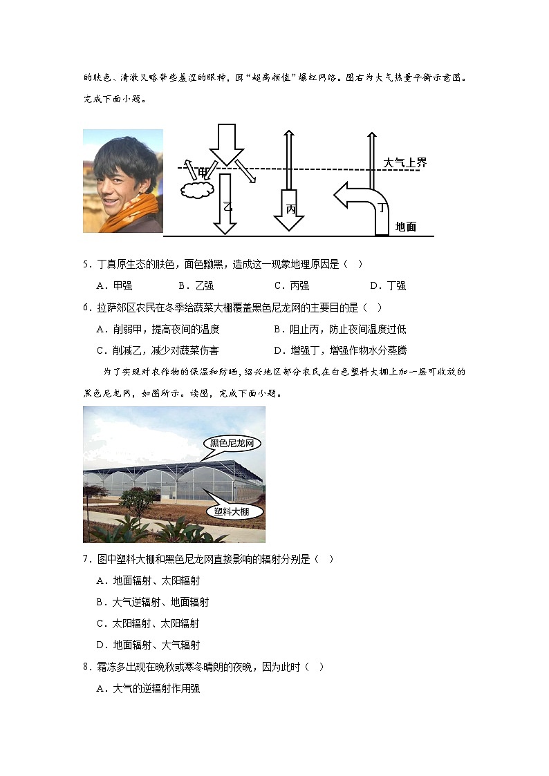 中图版2019高一地理必修第一册 2.3.1大气的受热过程与热力环流（第1课时） 分层练习 （原卷版）第2页