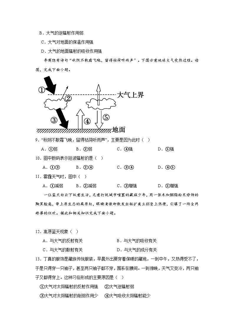 中图版2019高一地理必修第一册 2.3.1大气的受热过程与热力环流（第1课时） 分层练习 （原卷版）第3页
