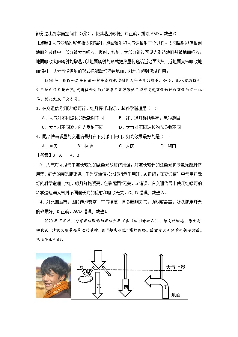 中图版2019高一地理必修第一册 2.3.1大气的受热过程与热力环流（第1课时） 分层练习 （解析版）第2页