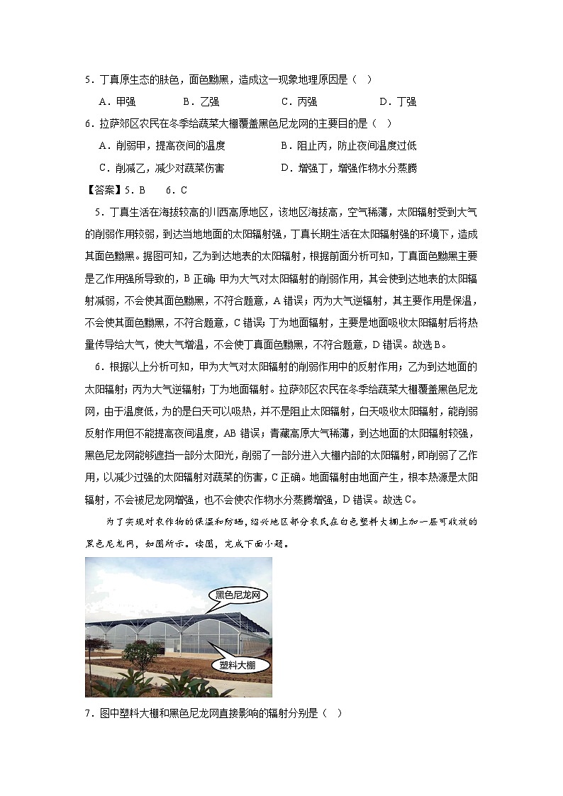 中图版2019高一地理必修第一册 2.3.1大气的受热过程与热力环流（第1课时） 分层练习 （解析版）第3页