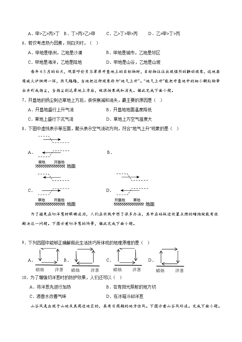 中图版2019高一地理必修第一册 2.3.2大气的受热过程与热力环流（第2课时） 分层练习02