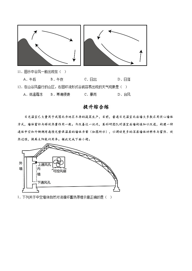 中图版2019高一地理必修第一册 2.3.2大气的受热过程与热力环流（第2课时） 分层练习03