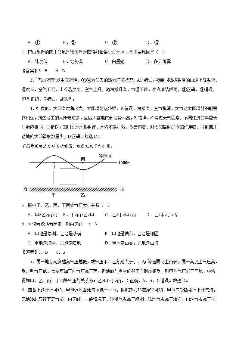 中图版2019高一地理必修第一册 2.3.2大气的受热过程与热力环流（第2课时） 分层练习02