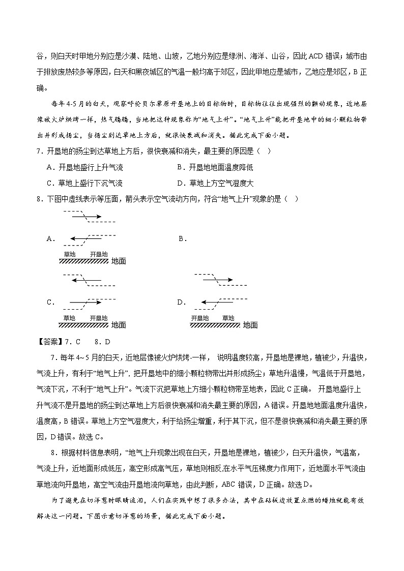 中图版2019高一地理必修第一册 2.3.2大气的受热过程与热力环流（第2课时） 分层练习03
