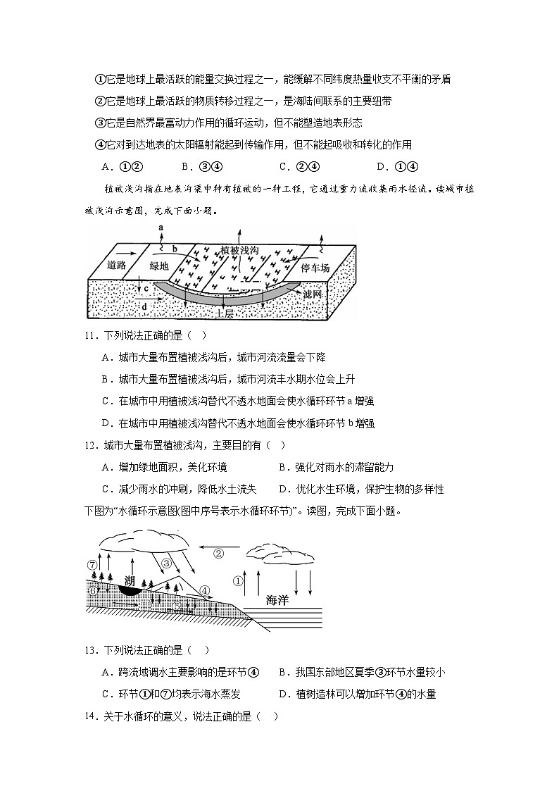 中图版2019高一地理必修第一册 2.4水循环过程及地理意义 分层练习 （原卷版）第3页