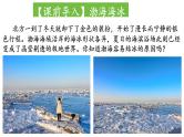 中图版2019高一地理必修第一册 2.5.1海水的性质和运动对人类活动的影响（第1课时） 课件
