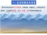 中图版2019高一地理必修第一册 2.5.2海水的性质和运动对人类活动的影响（第2课时） 课件