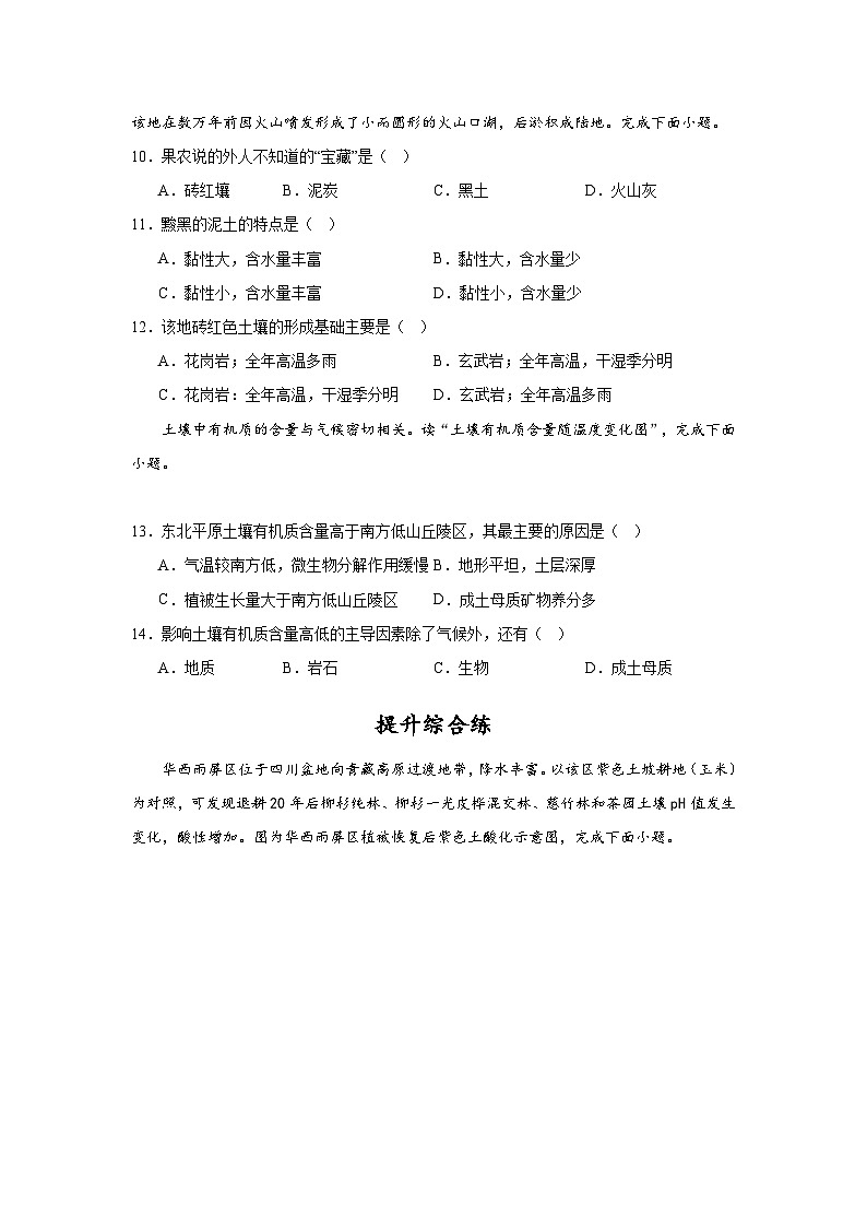 中图版2019高一地理必修第一册 2.6土壤的主要形成因素 分层练习03