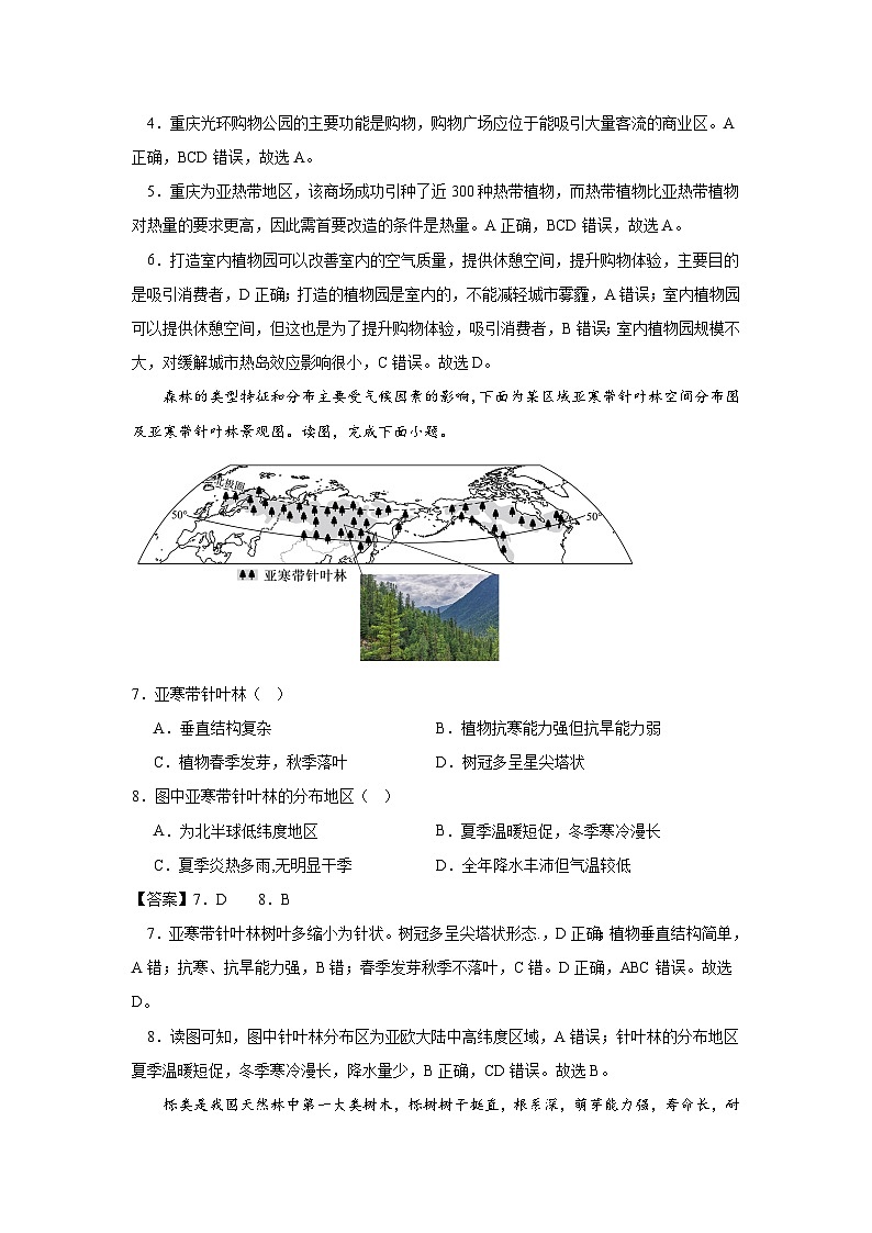 中图版2019高一地理必修第一册 2.7植被与自然环境的关系 分层练习03