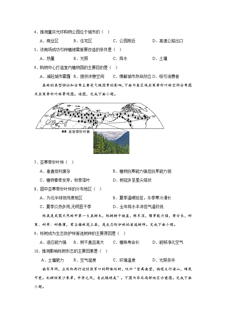 中图版2019高一地理必修第一册 2.7植被与自然环境的关系 分层练习02