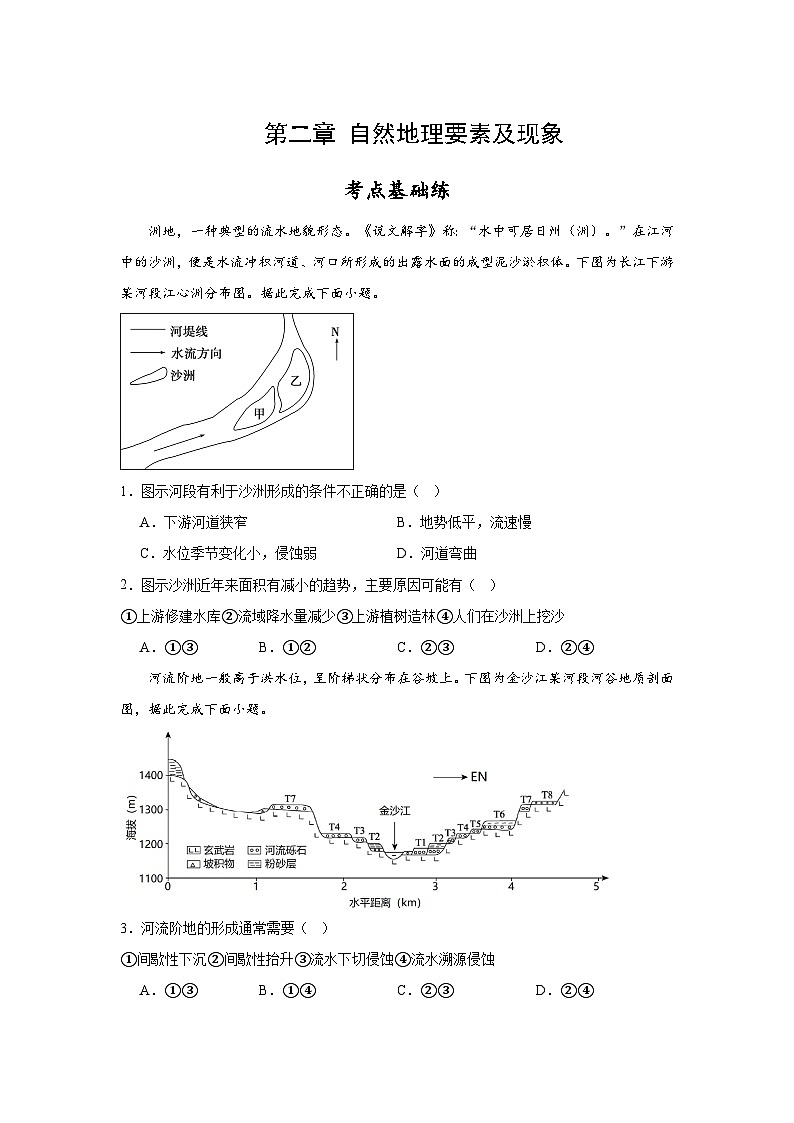 中图版2019高一地理必修第一册 第二章 自然地理要素及现像（单元分层练习）（原卷版）第1页