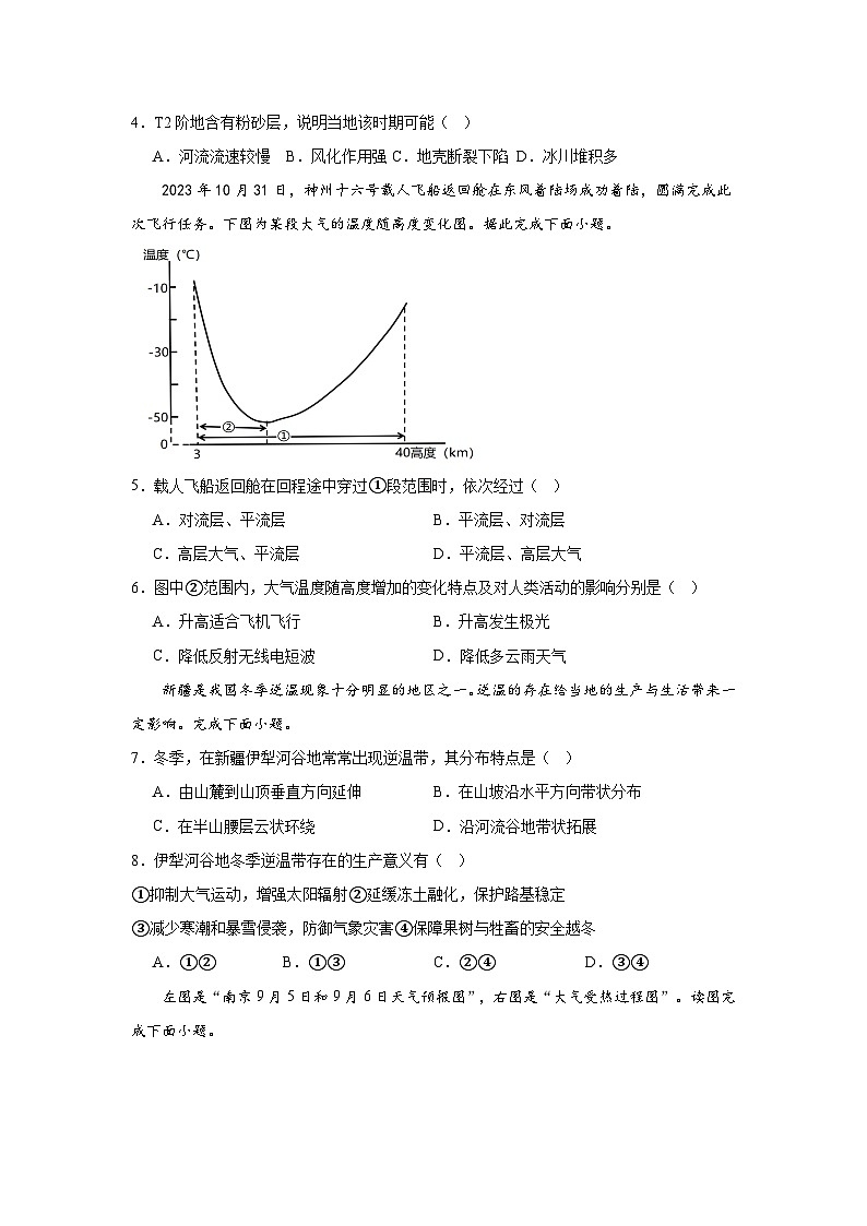 中图版2019高一地理必修第一册 第二章 自然地理要素及现像（单元分层练习）（原卷版）第2页