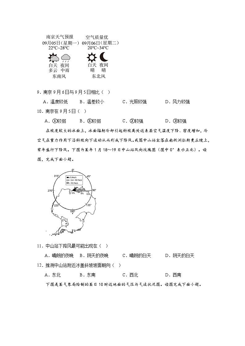 中图版2019高一地理必修第一册 第二章 自然地理要素及现像（单元分层练习）（原卷版）第3页