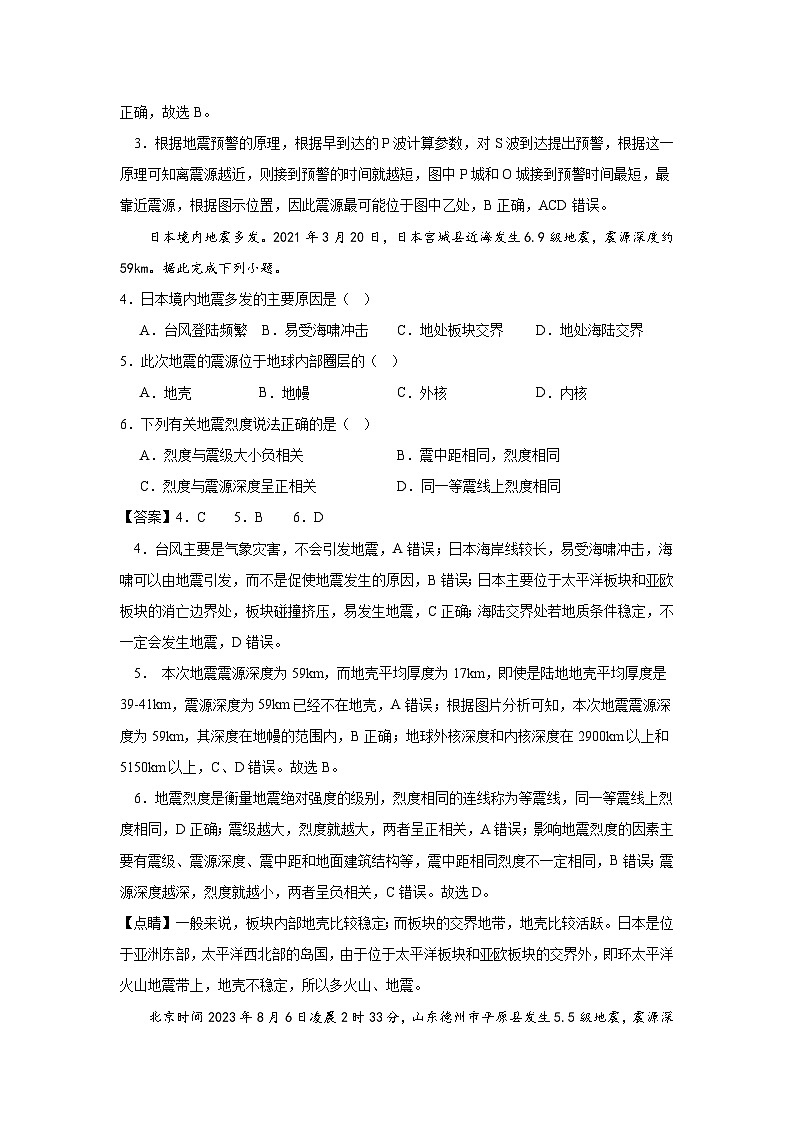 中图版2019高一地理必修第一册 3.1.1常见的自然灾害及其成因（第1课时） 分层练习02