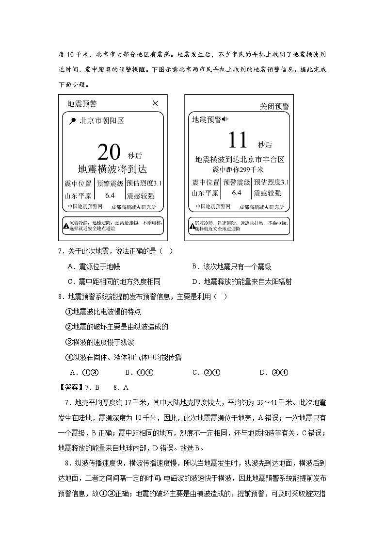 中图版2019高一地理必修第一册 3.1.1常见的自然灾害及其成因（第1课时） 分层练习03